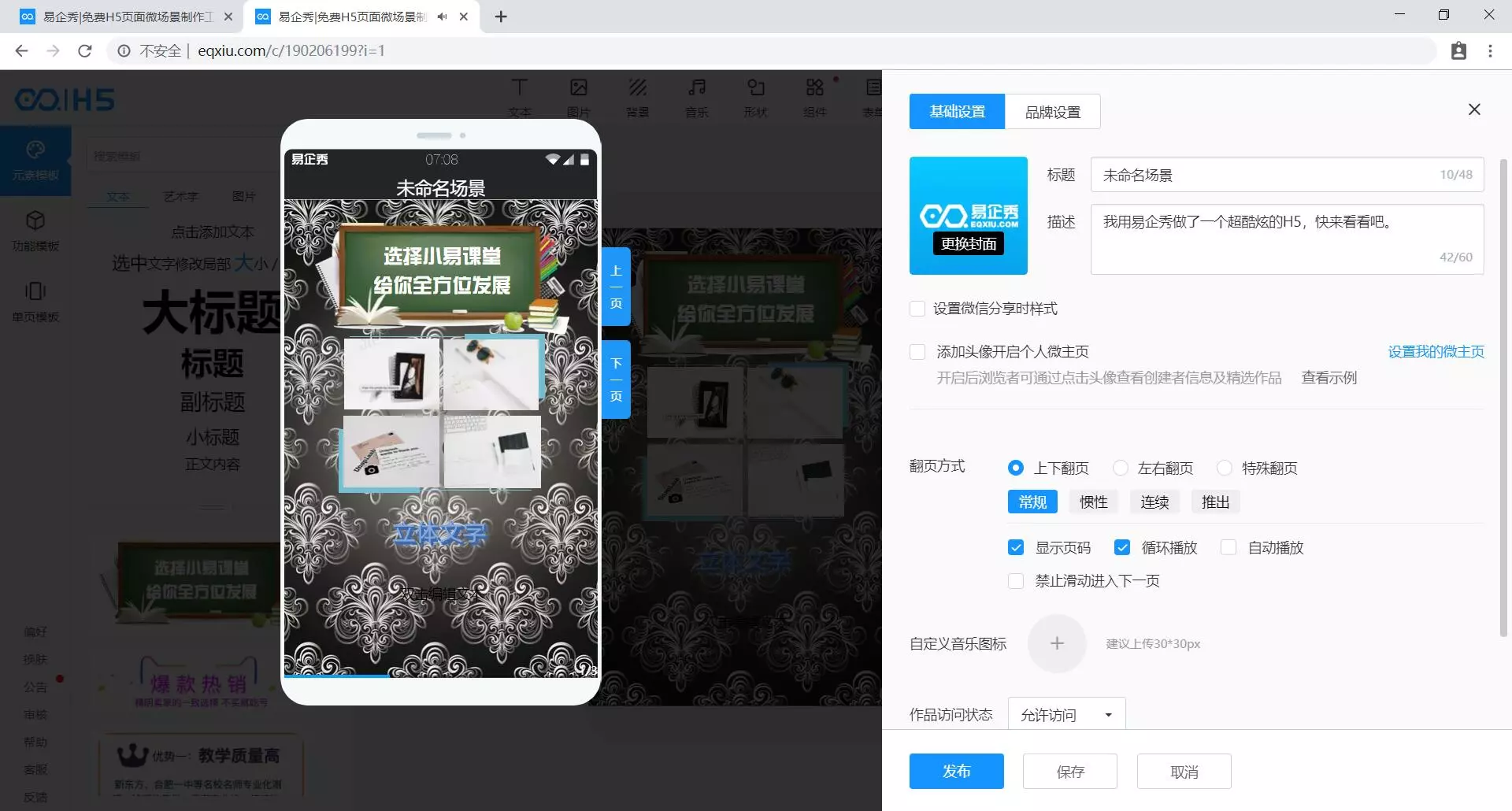 预览和设置
