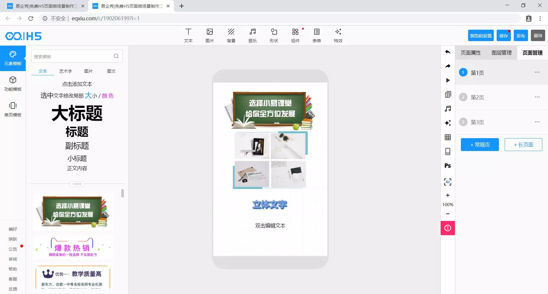 页面管理
