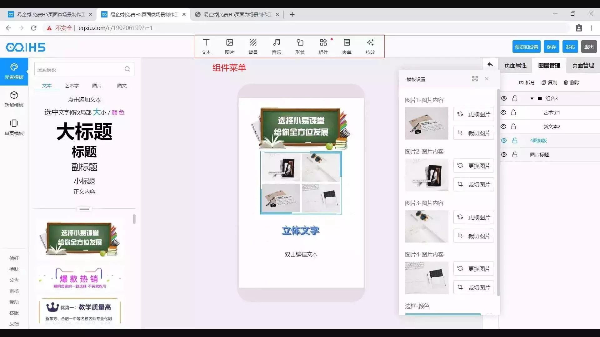 组件菜单