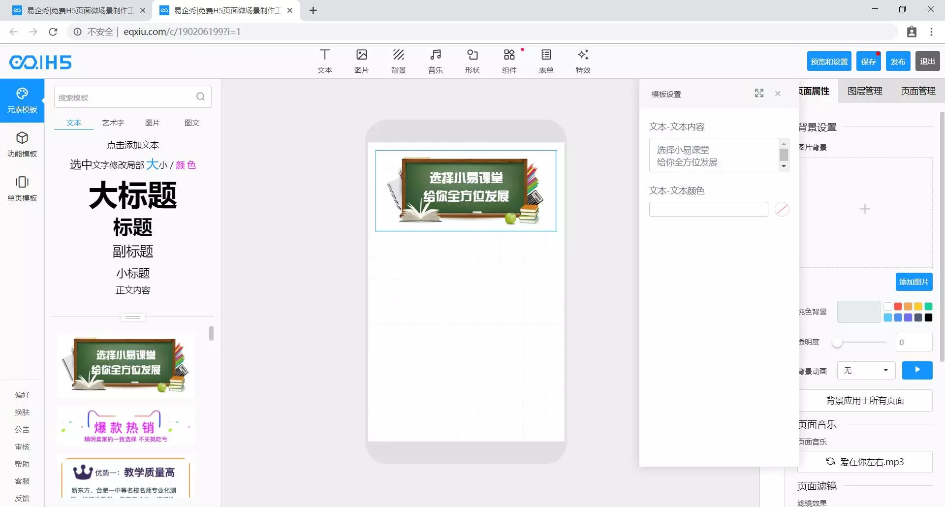 元素模板 模板设置
