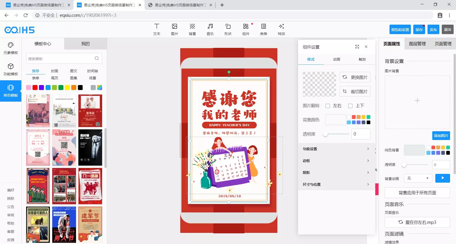 功能模板 模板设置