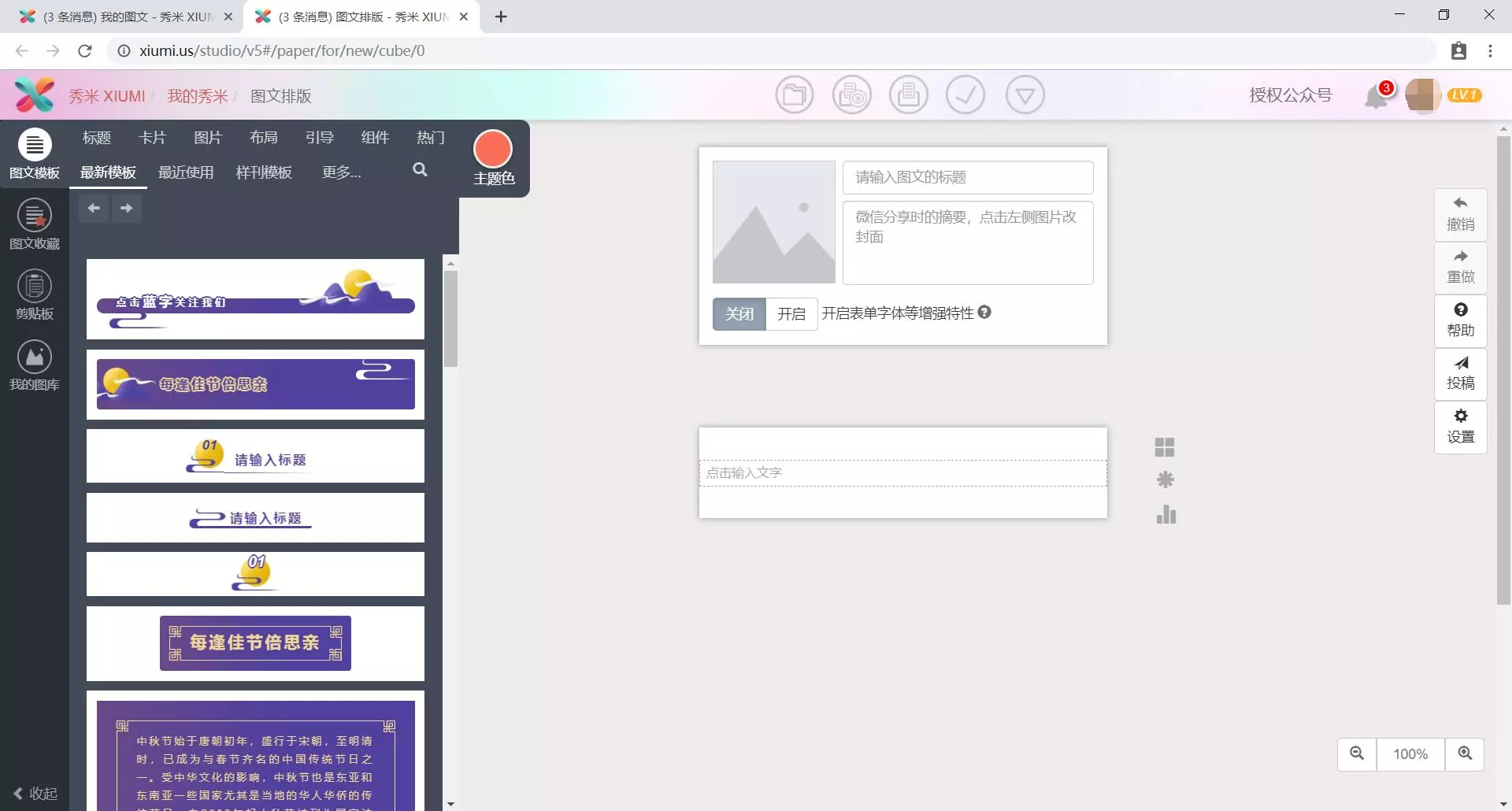 编辑器页面