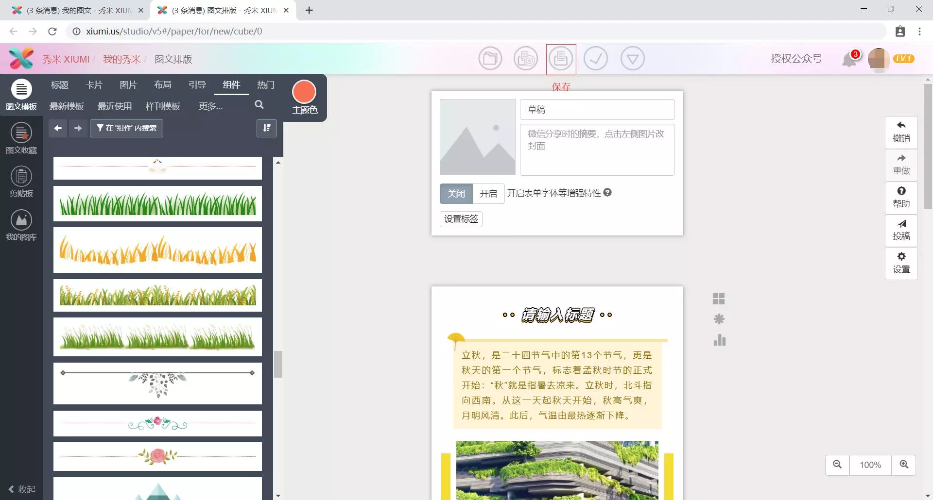 保存