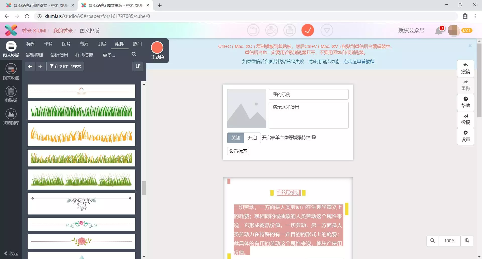 "Ctrl+C"复制文章内容