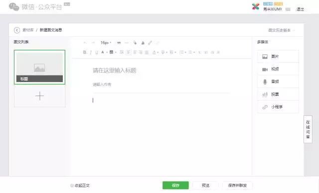发布文章到微信公众号_图片来源于<a href="https://mp.weixin.qq.com/s?__biz=MjM5NDE0MDA1Mw==&mid=2650712096&idx=1&sn=7af2ea6e871f3e9679f2411fd5add5de&chksm=be8652da89f1dbcc9fd1537311e5a23cb647c21a0ada716ba5ebb75e3c224f28cefec7fe6ba3#rd">微信公众平台</a>