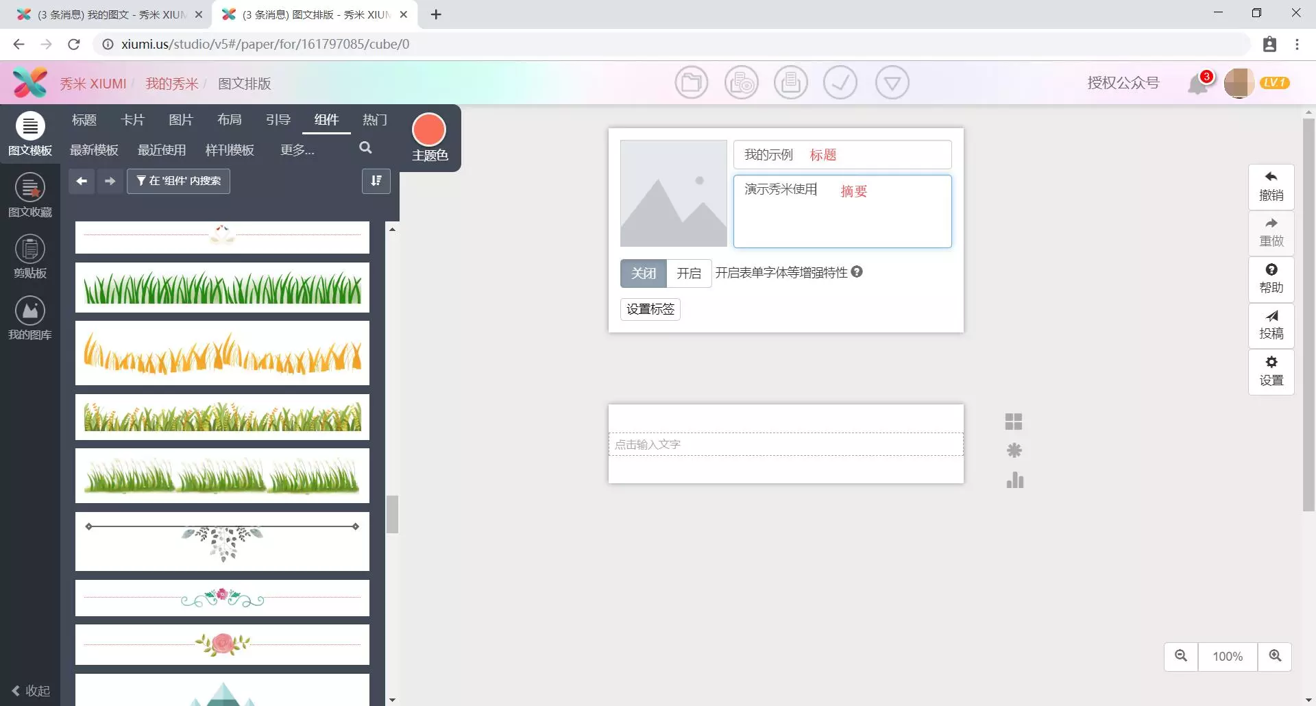 修改标题和摘要